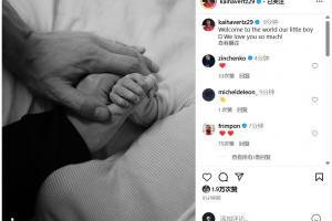 喜得贵子！哈弗茨社媒宣布当爹：欢迎来到这个世界，我们爱你