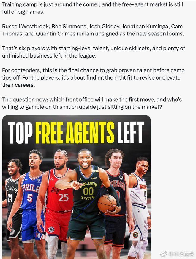 华体会入口-美媒列6名尚未签约自由球员：威少领衔 西蒙斯库明加吉迪在列