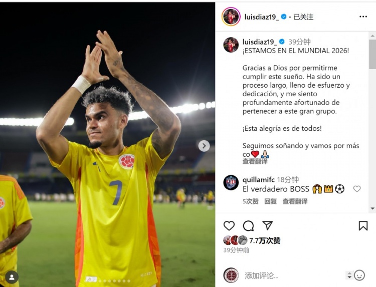 迪亚斯社媒：进入2026年世界杯，很荣幸成为这支伟大球队的一员